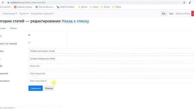 Категории статей и ссылки на них в меню
