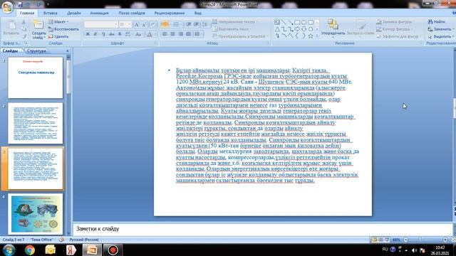 Синхронды машиналар