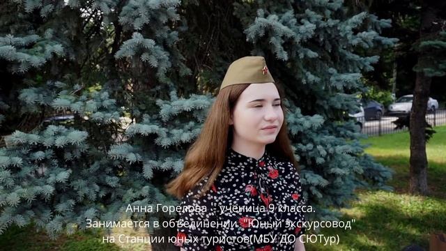 Анна Горелова-ученица 9 класса.  "Юный экскурсовод" на Станции юных туристов(МБУ ДО СЮТур)
