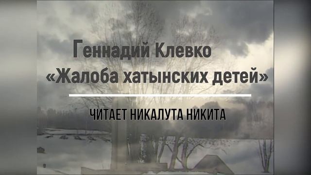 Хатынь