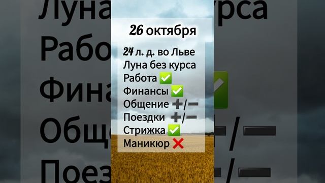 Лунный день 26 октября 2024 года Гороскоп каждый день! #shorts #астрология #прогноз дня #насегодня