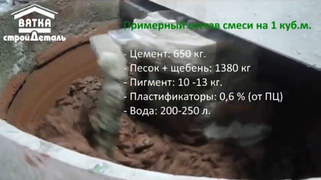 Приготовление цветного бетона для брусчатки и плитки