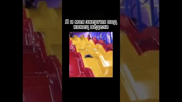 Я и моя энергия