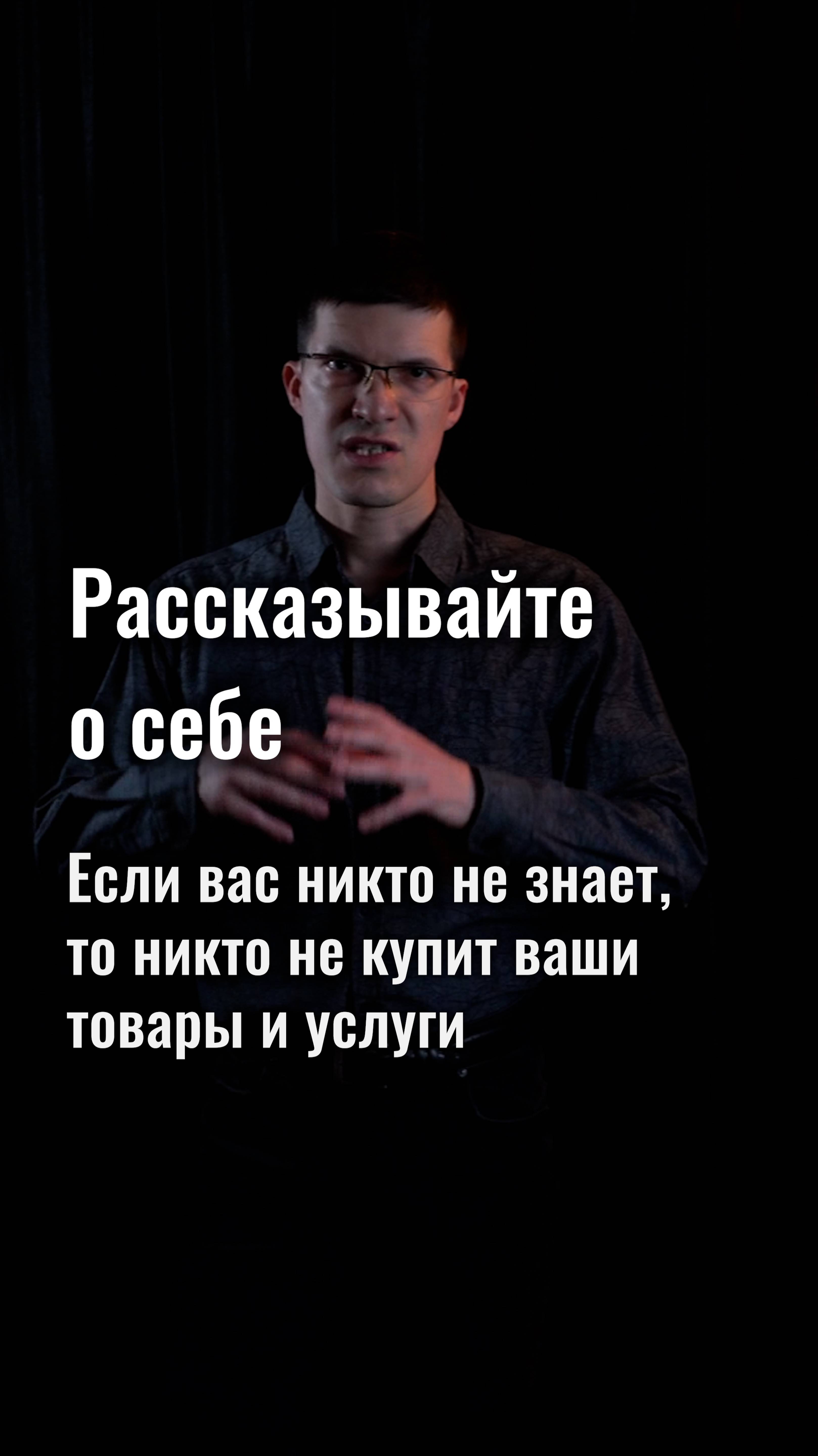 Рассказывайте о себе и о своей работе! Пусть вас знает как можно больше людей.