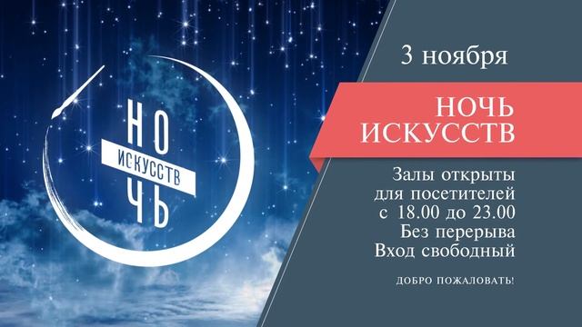 Ночь искусств 2018 в Ирбитском ГМИИ