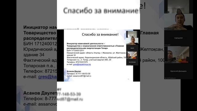 Общественные слушания по наращиванию дамбы золоотвала ГРЭС Топар. ZOOM