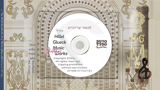 RM0188 H.G. Sings Psalm 115/1 - לא לנו, ישראל בטח בה׳ Lo Lanu, Yisrael; Hillel Glueck Music Sketche