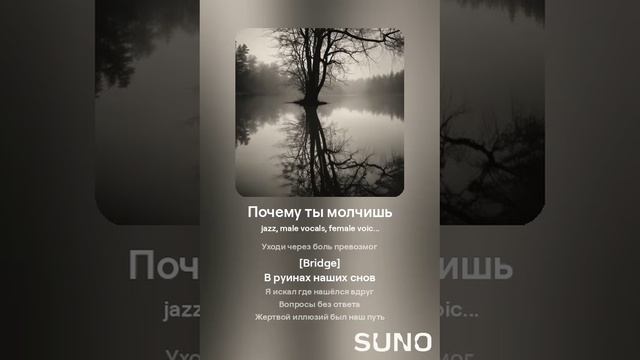 ИИ и я - Почему ты молчишь (колыбельная)