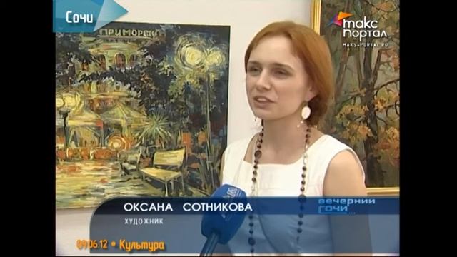 В Музее Островского в Сочи выставляют Ускользающую красоту