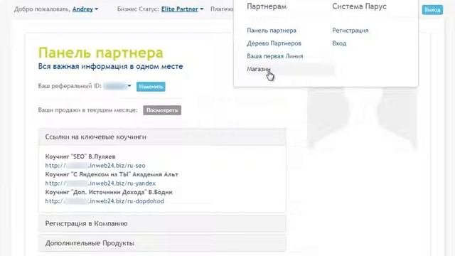 Знакомство с личным кабинетом InWeb24 Видео обзор 2014