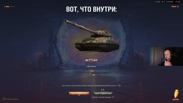 МИР ТАНКОВ Lesta Game ОТКРЫВАЮ КОРОБКИ