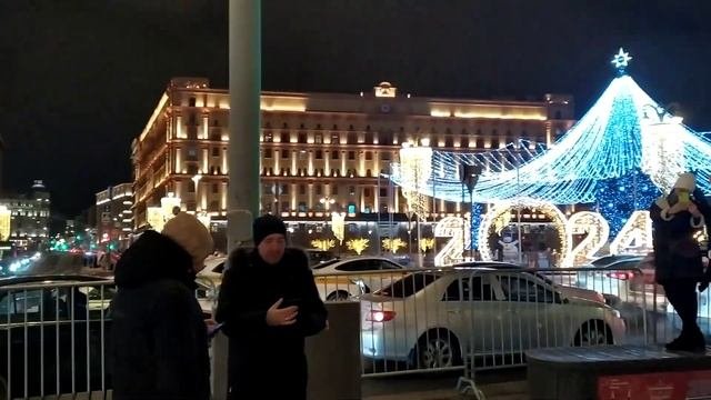 Москва 1 января 2024г. Лубянка!