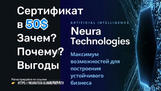 Бесплатный сертификат в 50 $   #NeuraBot