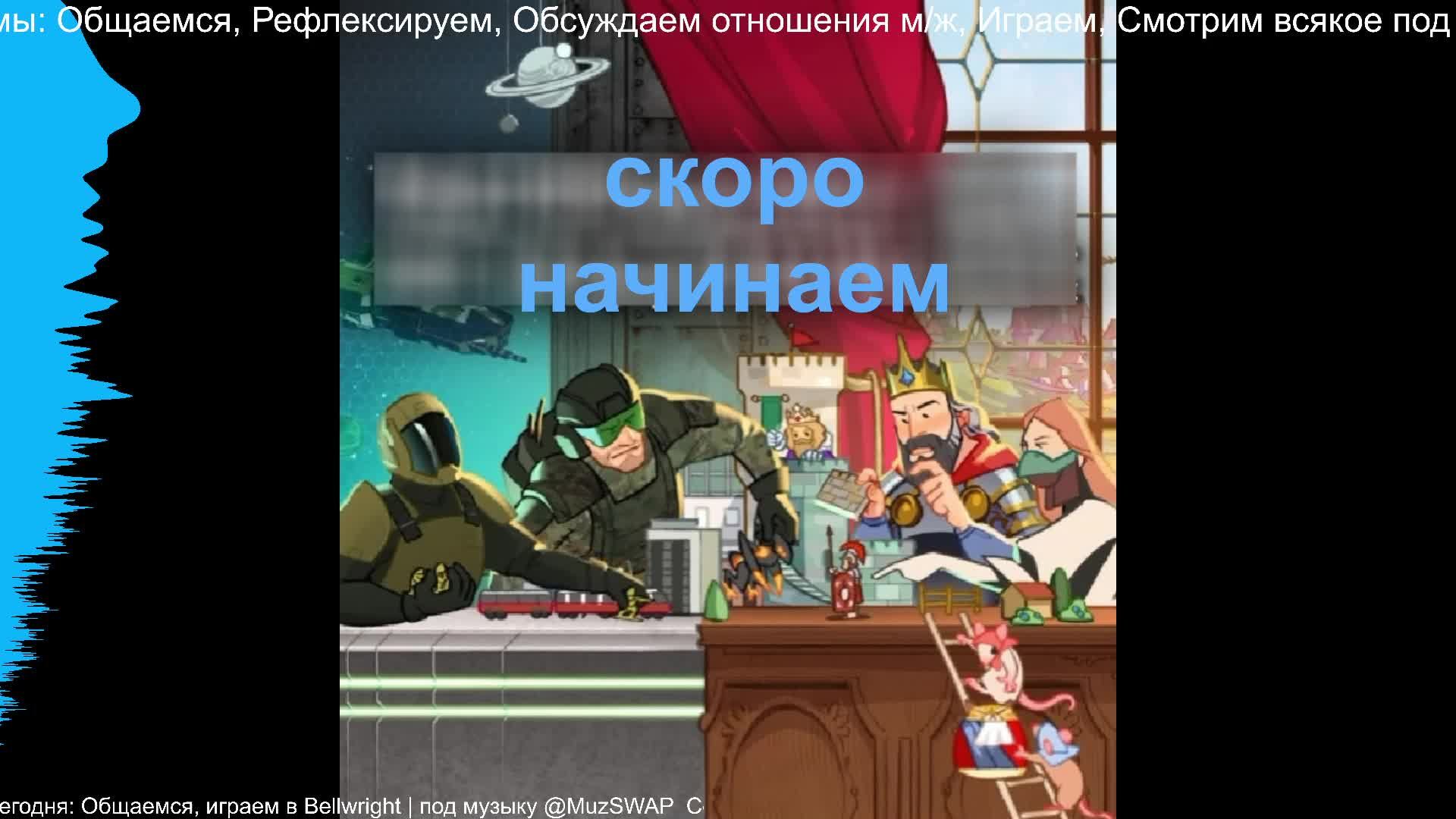 ч.15 Неужели Bellwright стал раскрываться | под музыку @MuzSWAP