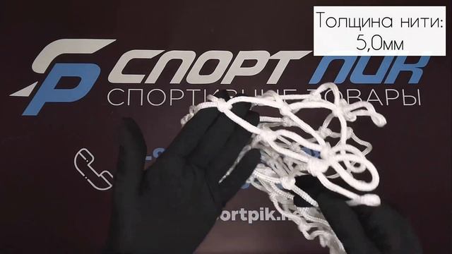 Баскетбольная сетка B090SP350 СпортПик