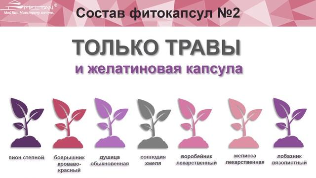 Алтайские фитокапсулы "Счастье быть женщиной" №2. Фитотерапия на страже женского организма