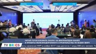 Самые интересные события стран БРИКС. BRICS ИНФОРМ. 25.11.2017 в 11.00