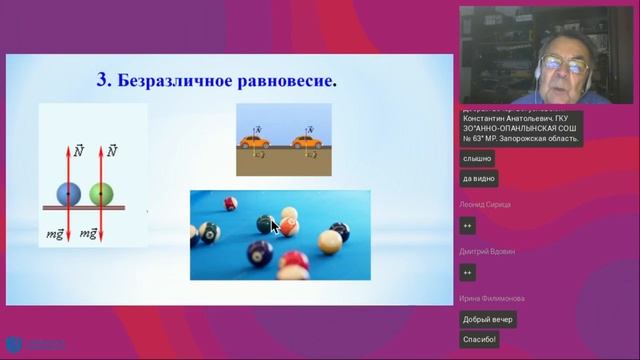 Статика