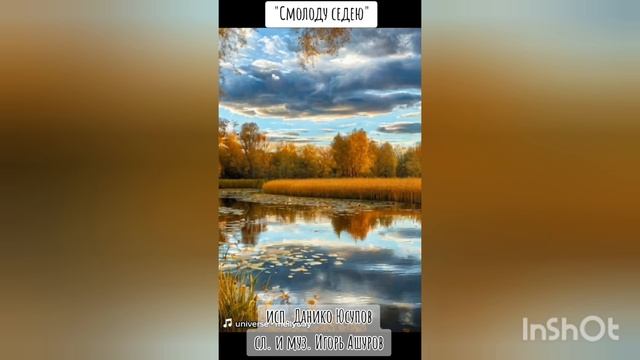песня"Смолоду седею" 
1000080525.mp4