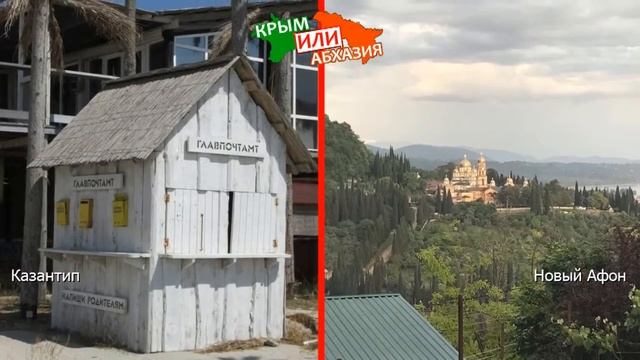 Крым или Абхазия 🐟  Сравниваем курорты. Казантип и Новый Афон