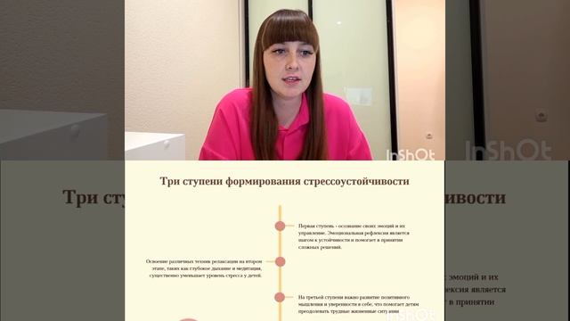 Формирование стрессоустойчивости у несовершеннолетних