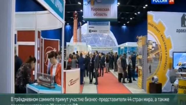 IV Международном бизнес-саммит