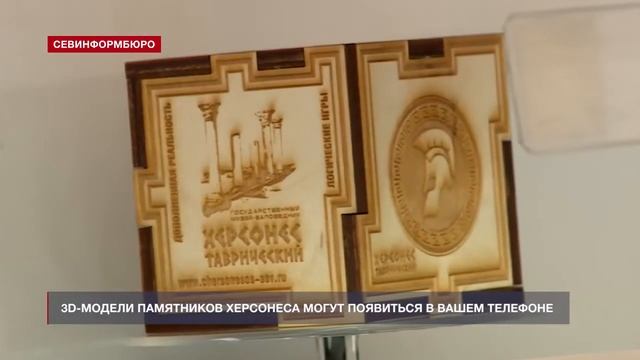 НТС/ Памятники Херсонеса в дополненной реальности могут появиться в вашем телефоне