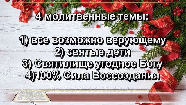 Молитвенное собрание Даниила Церковь "MANMIN" 20.01.2022