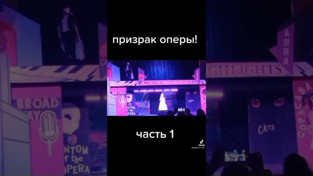 Призрак оперы (Phantom of the opera) 1 часть