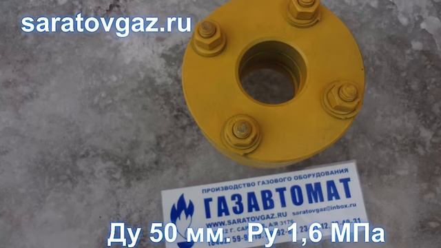 Изолирующее фланцевое соединение ИФС-50-16 на мазут, нефть, дизтопливо
