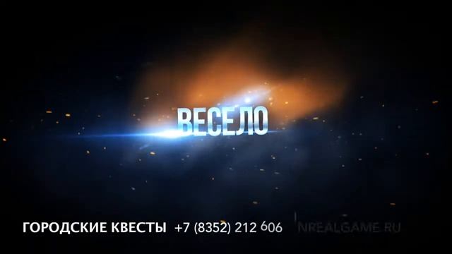 Real Game - Городские и корпоративные квесты(игры).