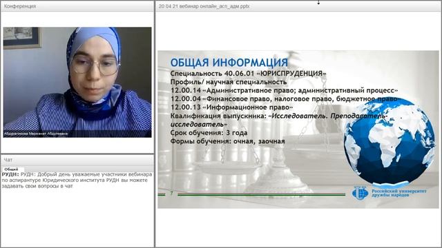 Аспирантура «Финансовое право, налоговое право, бюджетное право Информационное право Административн