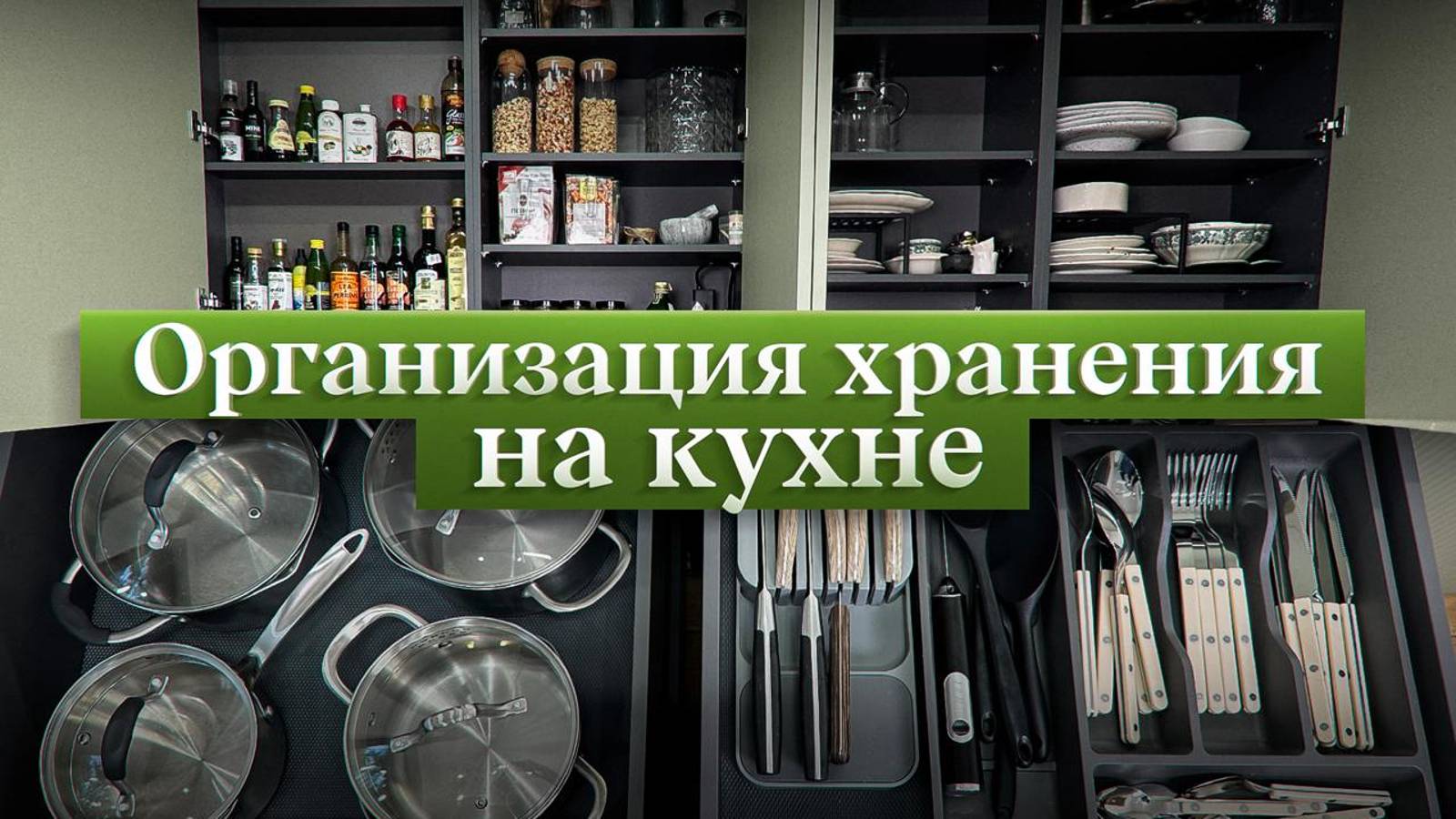 На кухне будет ПОРЯДОК после ЭТОГО видео! Как организовать ХРАНЕНИЕ? | Обзор полочек и шкафов Шелуши