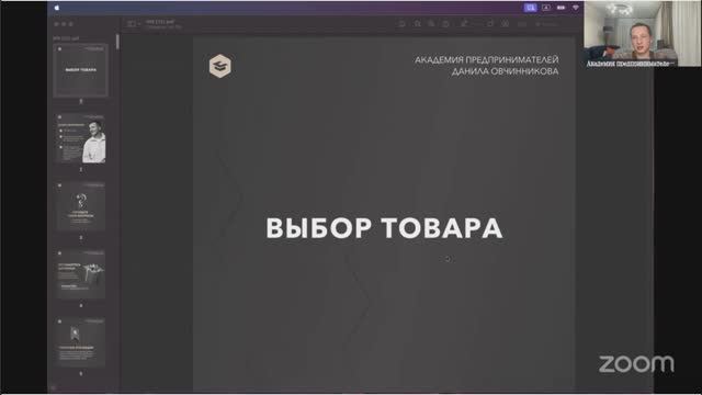 Выбор товара от Данила Овчинникова