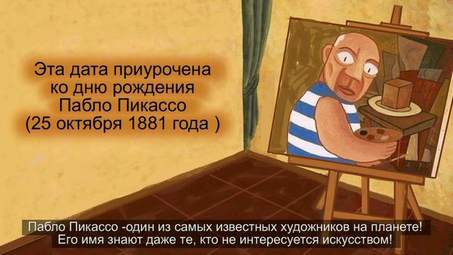25 октября отмечается международный день художника.