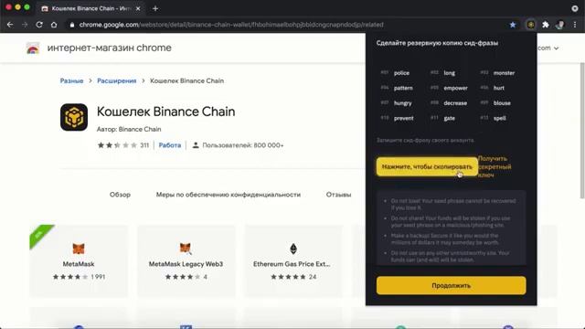 Где хранить криптовалюту 2021 - Binance Chain Wallet регистрация установка