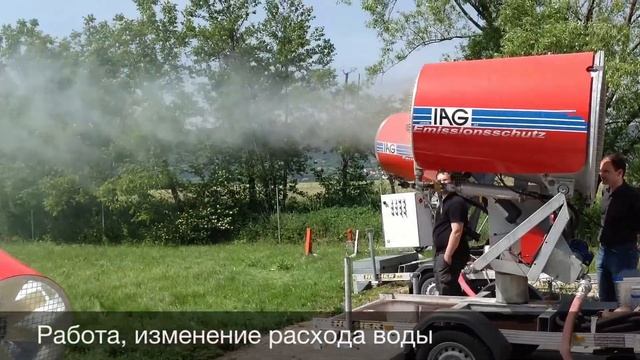 IAG ESM-150 - установка для пылеподавления