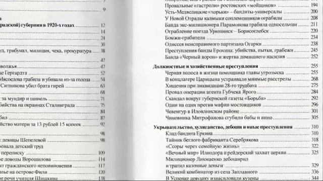 Рябец Новинки краеведения 2020