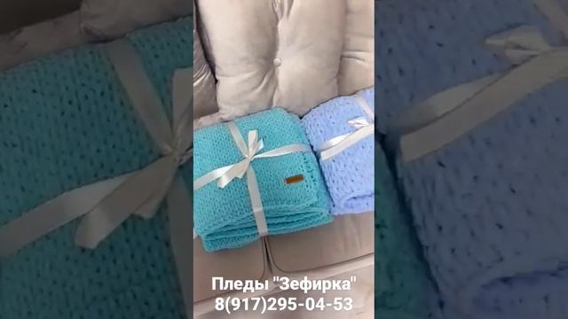 Пледы, покрывала и одеяла "Зефирка".