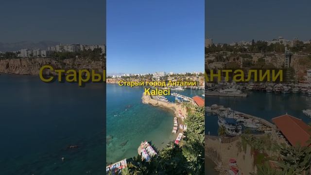 #турция #отпуск #путешествия #анталия #анталиятурция  #кудасходить #море #2024