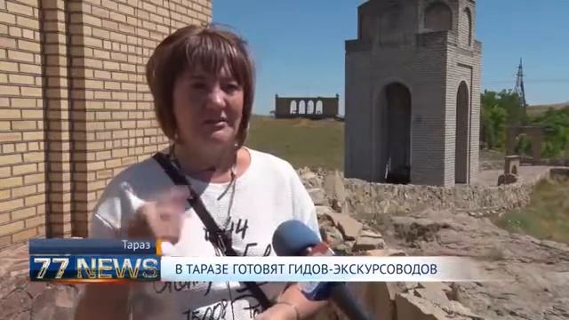 В ТАРАЗЕ ГОТОВЯТ ГИДОВ ЭКСКУРСОВОДОВ 1