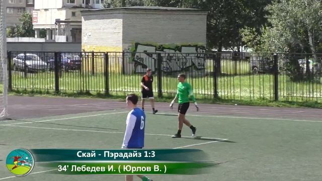 Скай - Пэрадайз 2:6