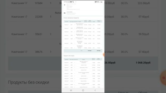 Как проверить дату и место доставки заказа AVON