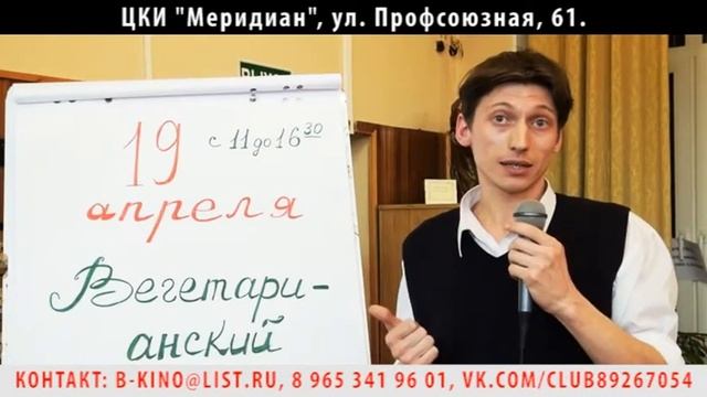 Алексей, анонс конфеста "Вегетарианство - творим вместе!".