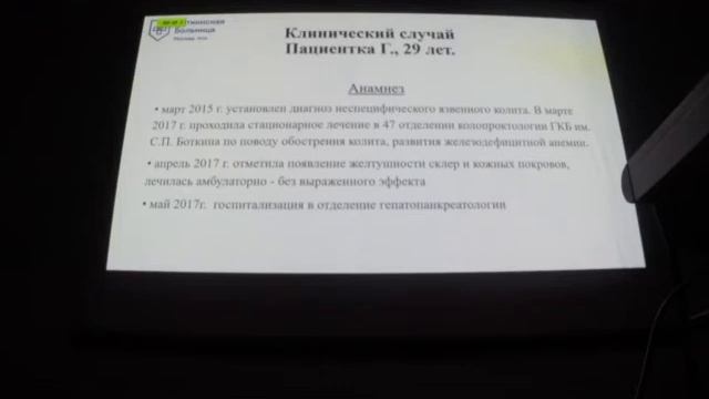 №1 Комиссаров Д.Ю. Первично склерозирующий холангит - холангиокарционома