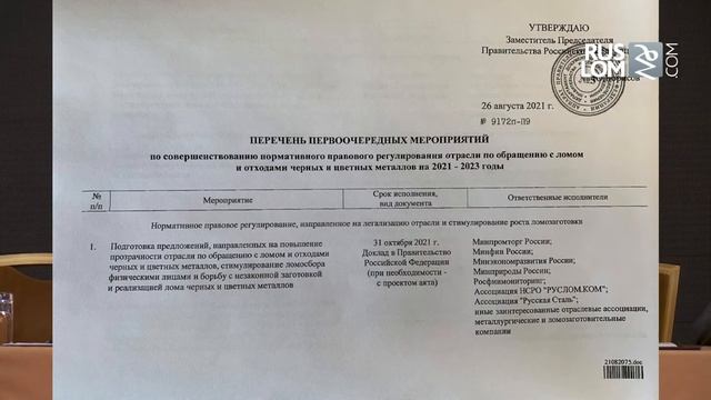 План Правительства для ломозаготовителей на 2021-2023 гг