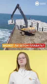 Бетонные корабли? Может ли бетон плавать?