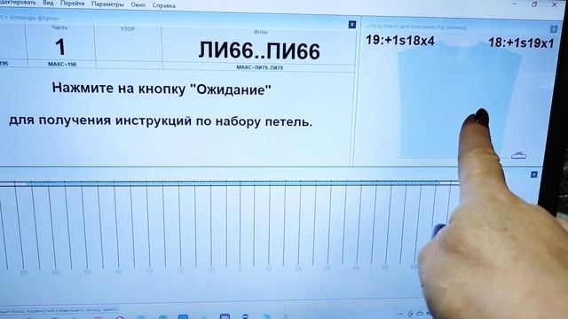 Датчик для интерактивного вязания на перфокарточной машине.