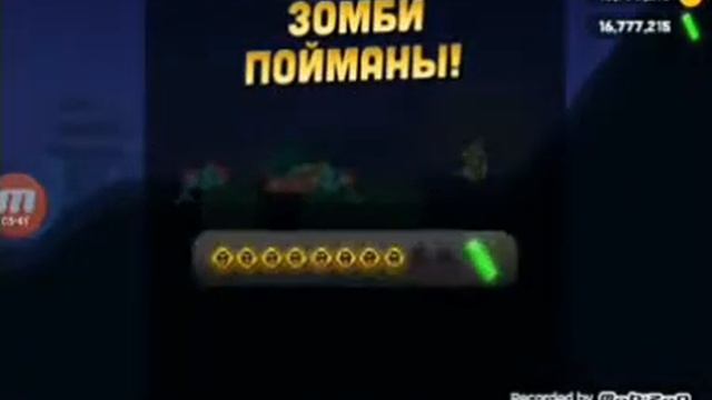 Ловлю зомби