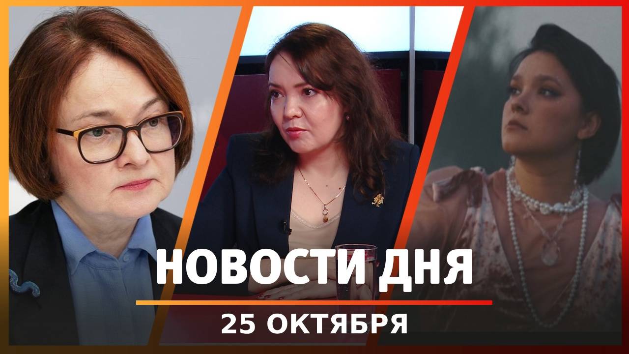 Новости Уфы и Башкирии 25.10.24: архнаследие столицы, наука Башкирии и новый клип команды UTV